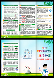 世界麻风病三折页