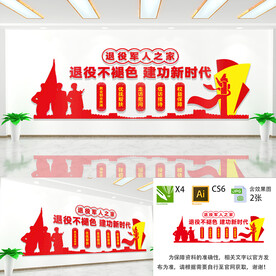 退役军人之家文化墙