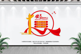 便民服务中心