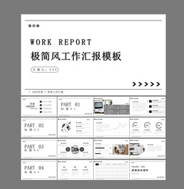 极简风总结报告 工作汇报ppt