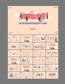 竞聘述职报告ppt 商业PPT