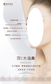 医美整形美容广告