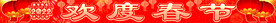 元旦 新年