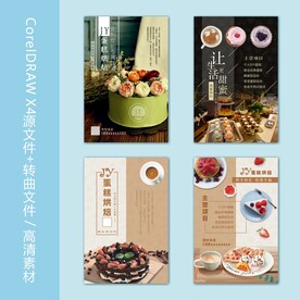 蛋糕店宣传彩页