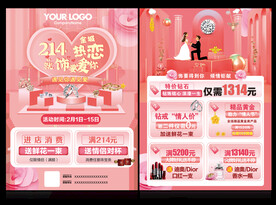 214情人节 珠宝214