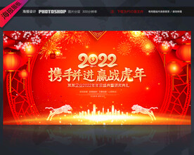 虎年年会展板