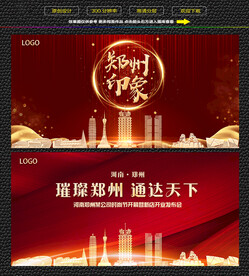 郑州红色背景展板