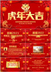 2022虎年企业拜年贺卡PPT