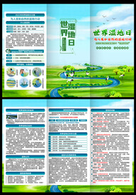 2022年世界湿地日三折页