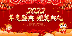 年度盛典 颁奖典礼