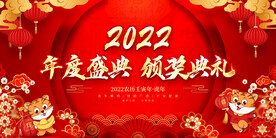 年度盛典 颁奖典礼 