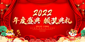 年度盛典 颁奖典礼