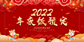 年夜饭预定 