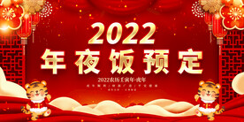 年夜饭预定 