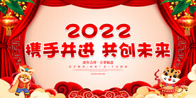 携手并进 共创未来 