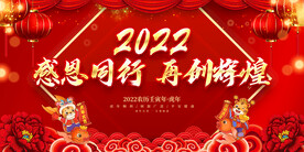 感恩同行 再创辉煌