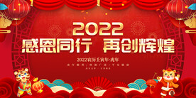 感恩同行 再创辉煌