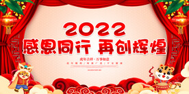 感恩同行 再创辉煌 