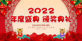 年度盛典 颁奖典礼 