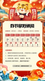 2022春节放假通知