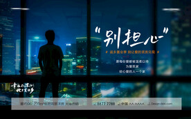 地产返乡置业人物痛点系列海报展