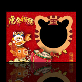 虎年拍照框