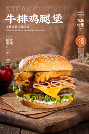 牛排鸡腿堡