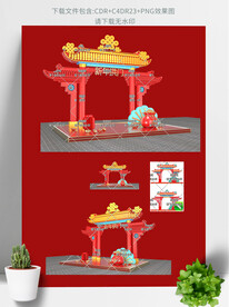 新年拱门新年活动拱门美陈拱