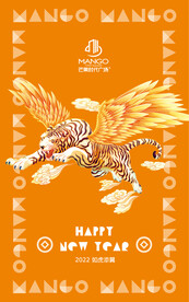 如虎添翼  新年快乐