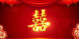 结婚