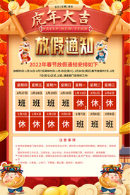 虎年放假通知海报