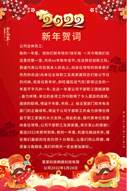 2022新年贺词