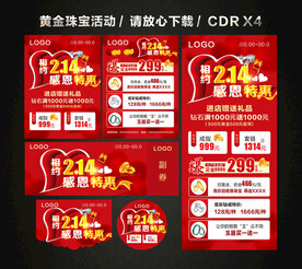 214情人节黄金珠宝促销