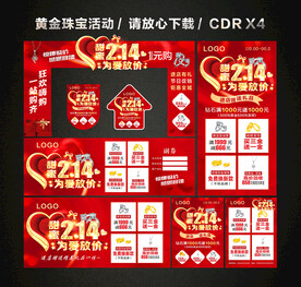 214情人节黄金珠宝促销