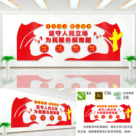 坚守人民立场文化墙