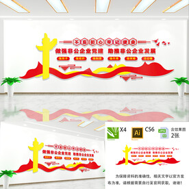 做强非公企业党建文化墙