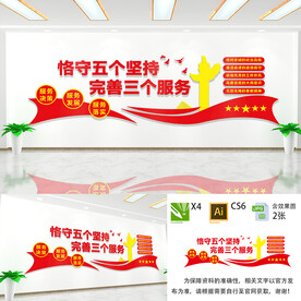 五个坚持三个服务