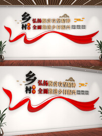 乡村振兴战略党建文化背景墙