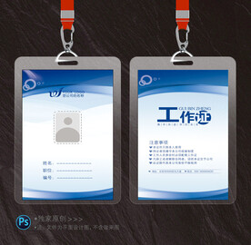 工作证