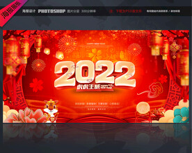 2022虎年