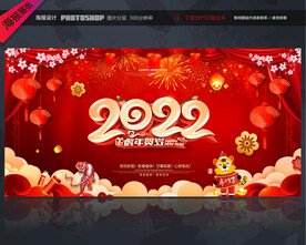 2022虎年展板
