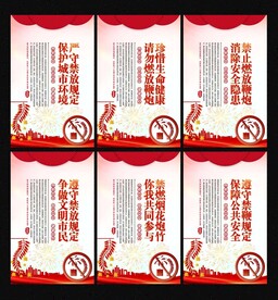 禁止燃放烟花爆竹