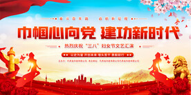 三八妇女节活动展板