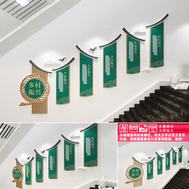 乡村振兴楼道文化墙