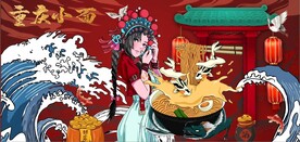 国风潮京剧重庆小面背景墙
