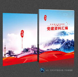 党建画册