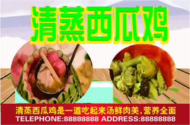 清蒸西瓜鸡