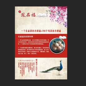 孔雀蛋的功效作用