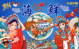 国潮海鲜龙虾美女工装背景墙