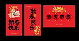 新春快乐